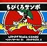 ちびくろサンボ