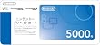 ニンテンドープリペイドカード 5000円
