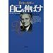 D・カーネギー 自己を伸ばす―カーネギー・トレーニング