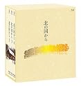 「北の国から」②～④　Blu-ray Box（期間限定生産商品）