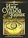Search : Imya. Sud'ba. Zodiak