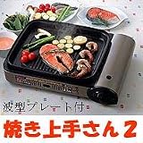 カセットガスホットプレート焼き上手さん2枚付き CB-GHP-2