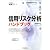 信用リスク分析ハンドブック