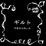 百番目の黒い羊