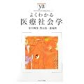 �悭�킩���ÎЉ�w (���炩�A�J�f�~�Y���E�킩��V���[�Y)