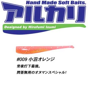 コアマン(COREMAN) CA-01 アルカリ #009 小沼オレンジ 83mm