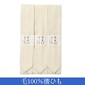 モス腰紐3本セット