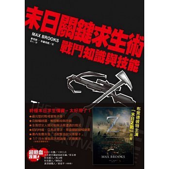 The Zombie Survival Guide: Complete Protection from the Living Dead (Chinese Edition)