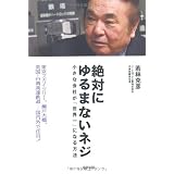 絶対にゆるまないネジ―小さな会社が「世界一」になる方法