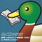 世界一おとなしい納税者(カモ)(CCCD)