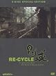 Re-Cycle (Special Edition, 2 DVDs) [Limited Edition]