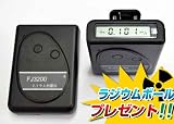 【特典付き】放射能測定器 ガイガーカウンター サーベイメータ 線量計 放射線検知 被爆対策 原発事故 防災 事故