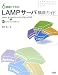 6時間でできるLAMPサーバ構築ガイド―Linux&Apache&MySQL&PHP+最新CMSですぐ使える!