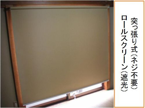 【半額】遮光生地！突っ張り式　ロールスクリーン　幅180ｘ高さ180ｃｍ　イエロー（からし色） 