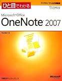 �Ҥ��ܤǤ狼��Microsoft Office OneNote 2007