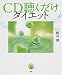 書籍: CD聴くだけダイエット