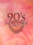 PIANO SOLO 90’s J-LOVE SONGS~あの頃聴いていた美しいバラードをピアノソロで (PIANO SOLO)
