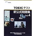 TOEICテスト新公式問題集〈Vol.4〉