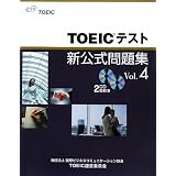 TOEICテスト新公式問題集〈Vol.4〉 TOEICテスト新公式問題集〈Vol.4〉