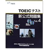 TOEICテスト新公式問題集〈Vol.4〉