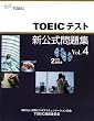TOEICテスト新公式問題集〈Vol.4〉