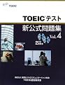 TOEICテスト新公式問題集〈Vol.4〉 TOEICテスト新公式問題集〈Vol.4〉