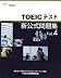 TOEICテスト新公式問題集〈Vol.4〉