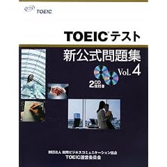 TOEICテスト新公式問題集〈Vol.4〉