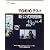 TOEICテスト新公式問題集〈Vol.4〉