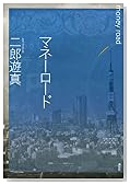 マネーロード
