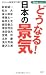 どうなる! 日本の景気 (Voice select)