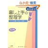 �邵���̐����w (�m�I�����������Ɂ\�킽���̎��ԃV���[�Y)