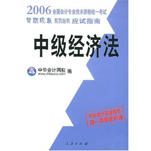 2019年经济法应试指南_2011年 经济法应试指南