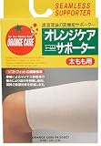 オレンジケア シームレスサポーター太もも用