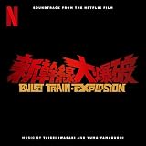 新幹線大爆破 (Soundtrack from the Netflix Film)