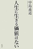 �l���ɐ����鉿�l�͂Ȃ�