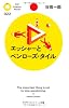 エッシャーとペンローズ・タイル (PHPサイエンス・ワールド新書)