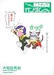 やっぱり☆ことわざガンダムさん (角川コミックス・エース 40-27)