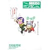 ����ς聙���Ƃ킴�K���_������ (�p��R�~�b�N�X�E�G�[�X 40-27)