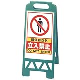 フロアユニスタンド 関係者以外立入禁止/グリーン 868-41G