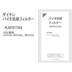 ダイキン 空気清浄機用交換フィルターDAIKIN　バイオ抗体フィルター KAF017A4