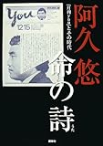 阿久悠 命の詩 ~『月刊you』とその時代~