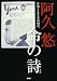 阿久悠 命の詩 ~『月刊you』とその時代~