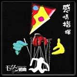 感情指揮-マインドコンタクト-