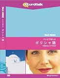 Talk More �ƥ�ӤǳФ��륮�ꥷ��� for DVD