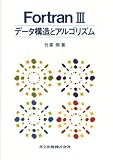 Fortran�q3�r�f�[�^�\���ƃA���S���Y��
