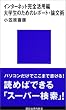 ��w���̂��߂̃��|�[�g�E�_���p�@�C���^�[�l�b�g���S���p�� (�u�k�Ќ���V��)