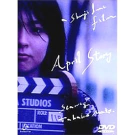 四月物語 [DVD]