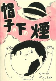 amazon: ウィスット・ポンニミット - 帽子の下の煙