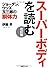 ジョーダン、ウッズ、玉三郎の「胴体力」　スーパーボディを読む　改訂版